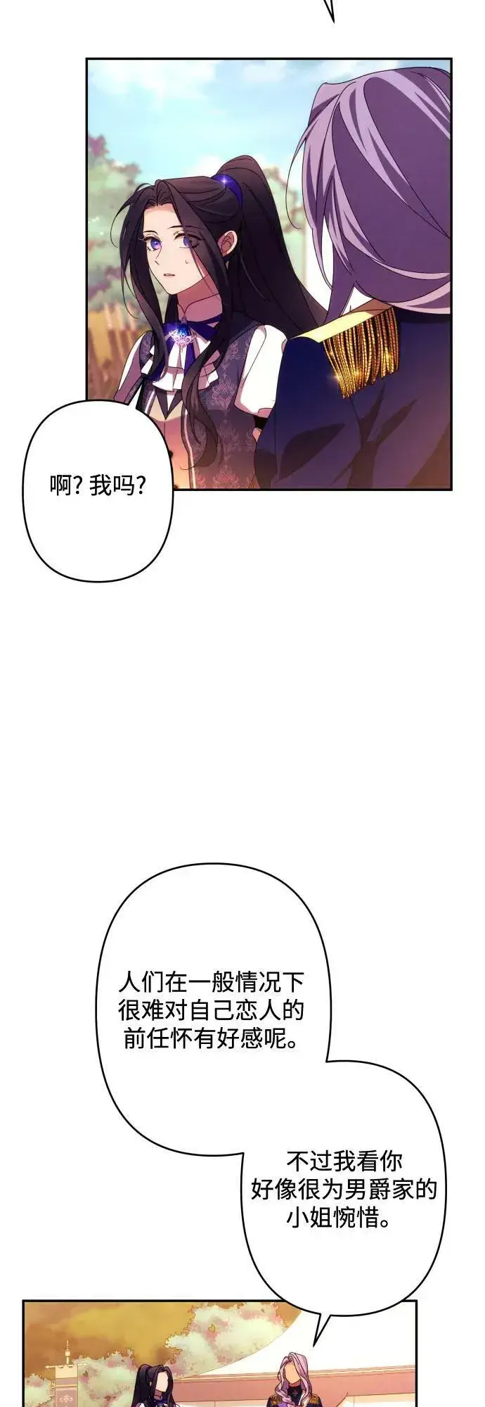 《诱惑北部公爵》第55话图65
