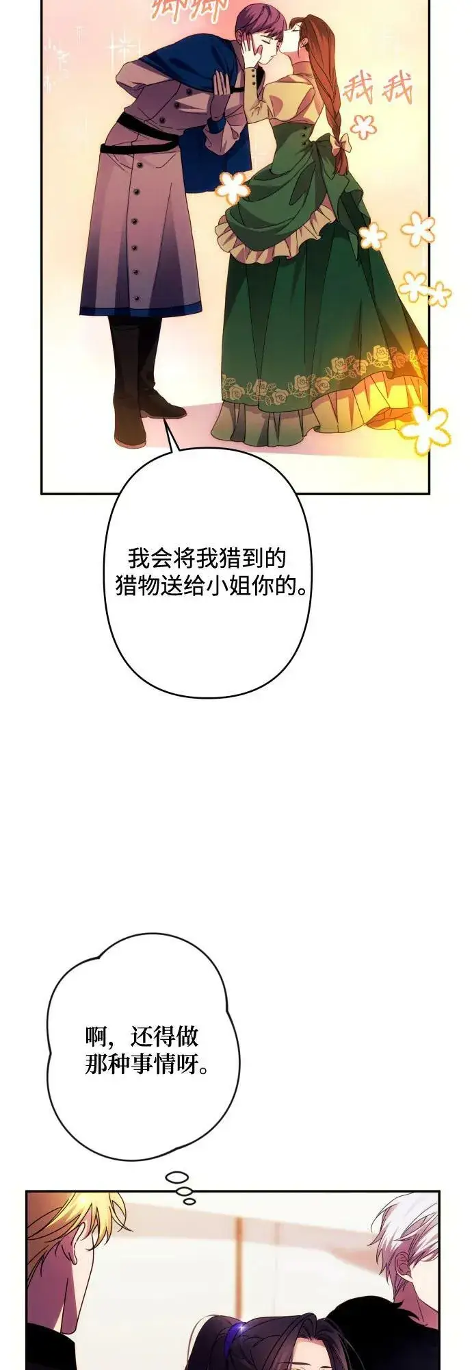 《诱惑北部公爵》第55话图8