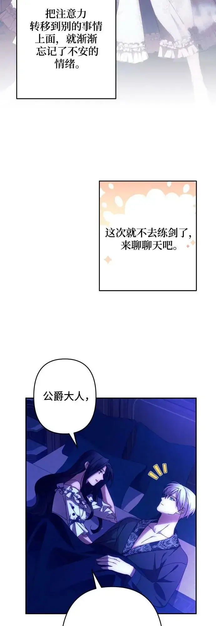 《诱惑北部公爵》第58话图21
