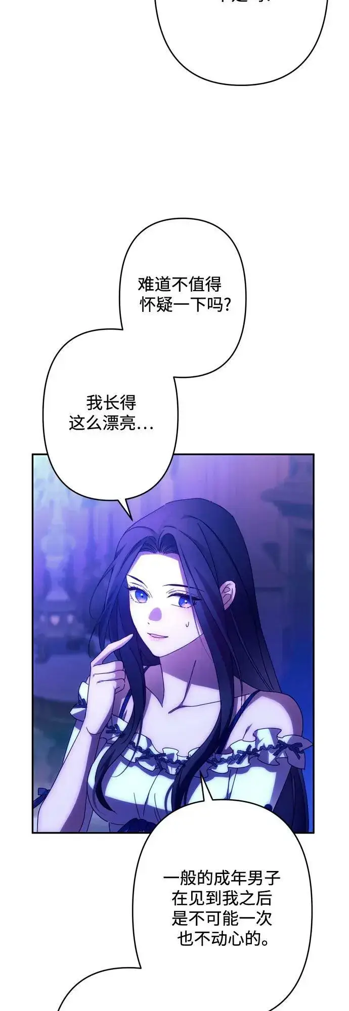 《诱惑北部公爵》第58话图39