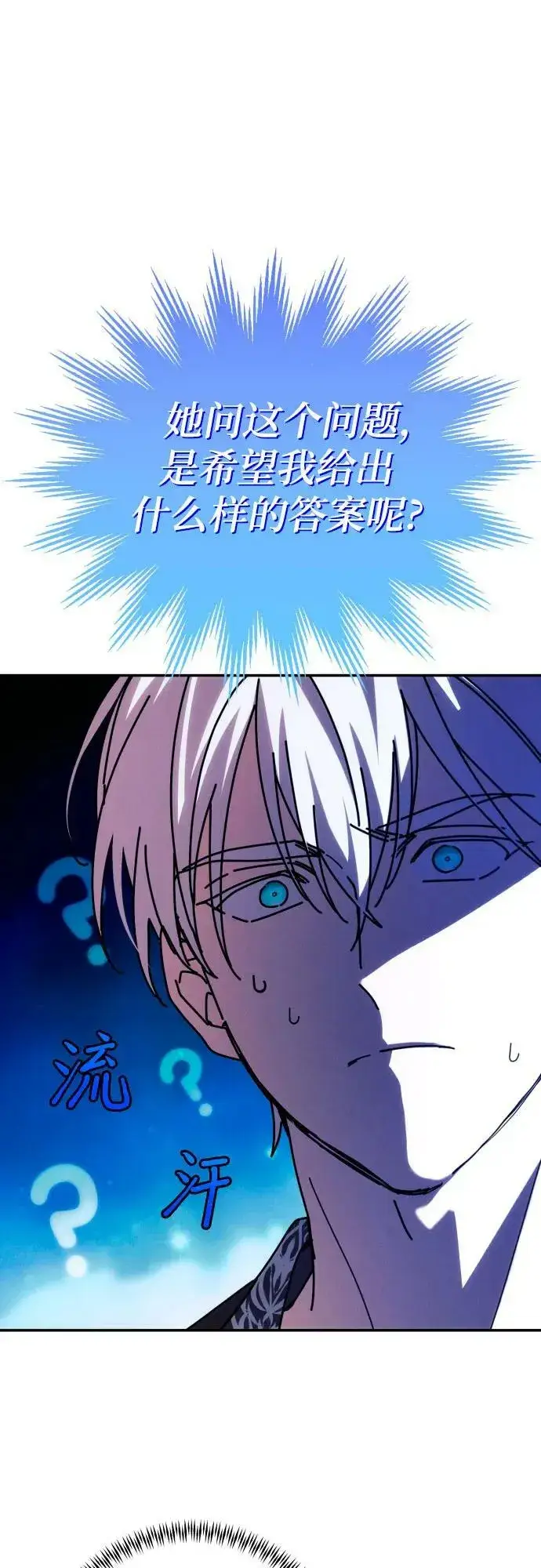《诱惑北部公爵》第58话图41