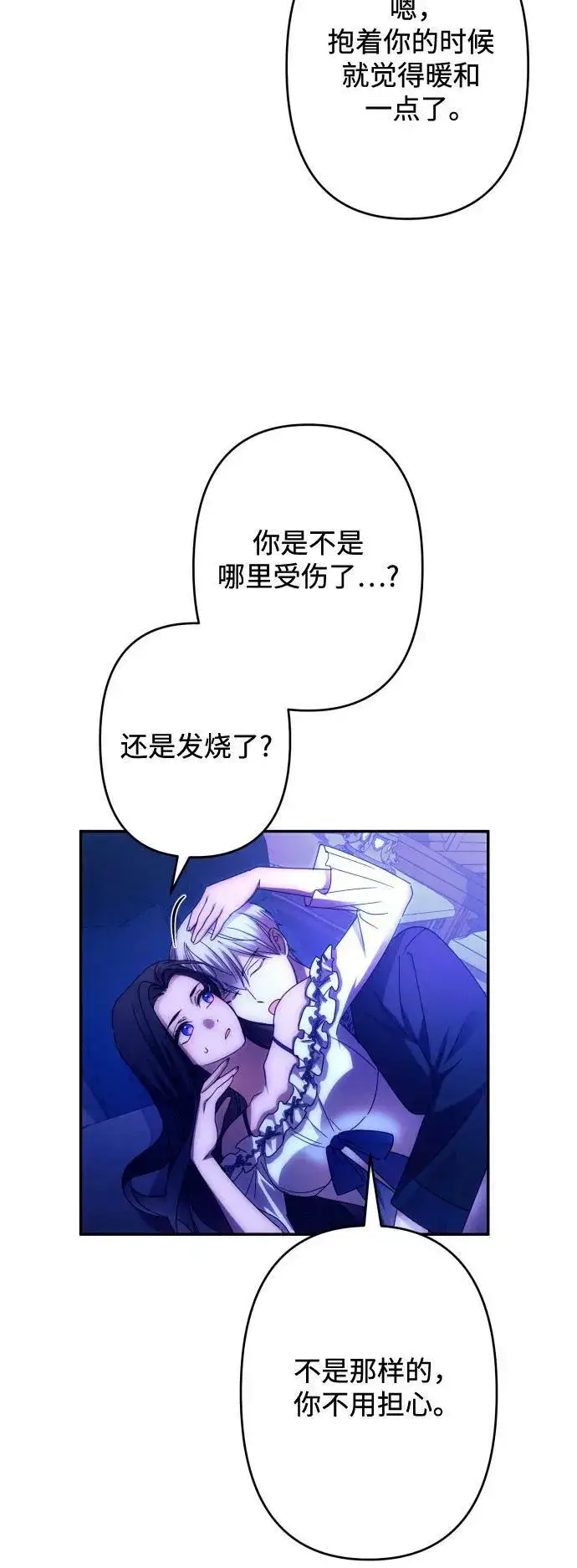 《诱惑北部公爵》第58话图48