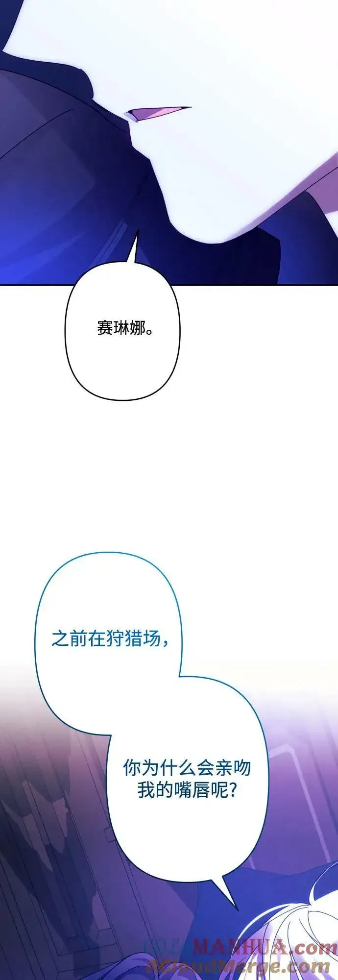 《诱惑北部公爵》第58话图55