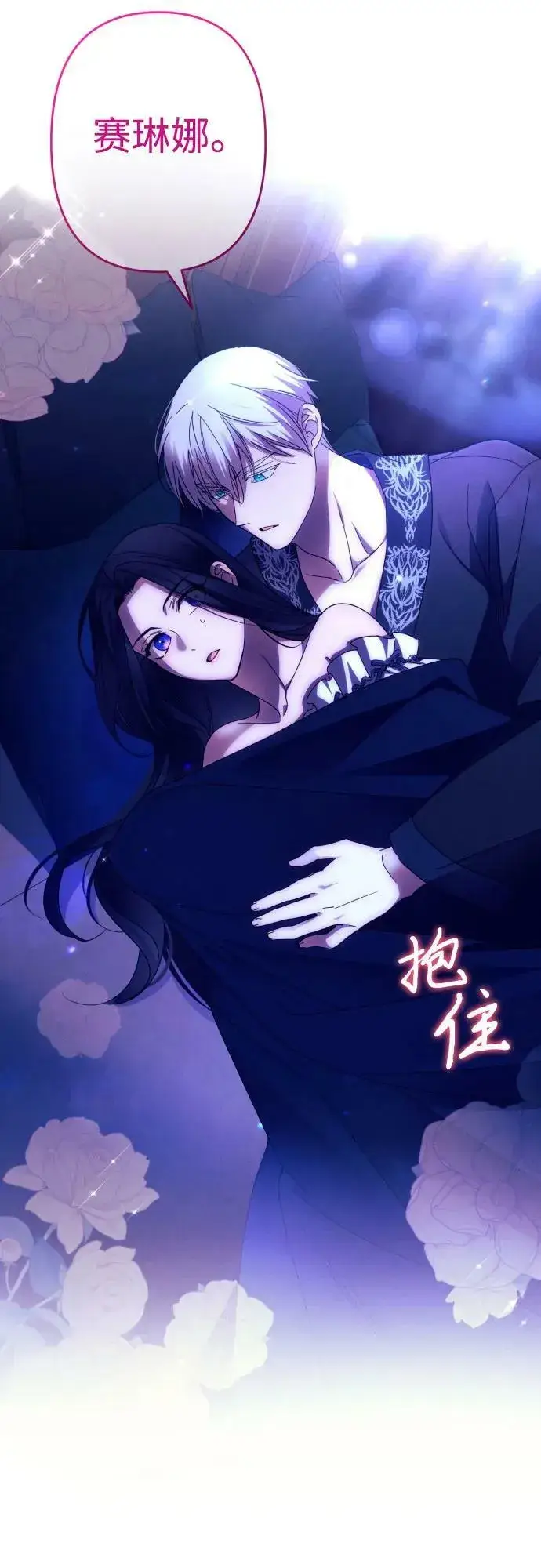 《诱惑北部公爵》第58话图8