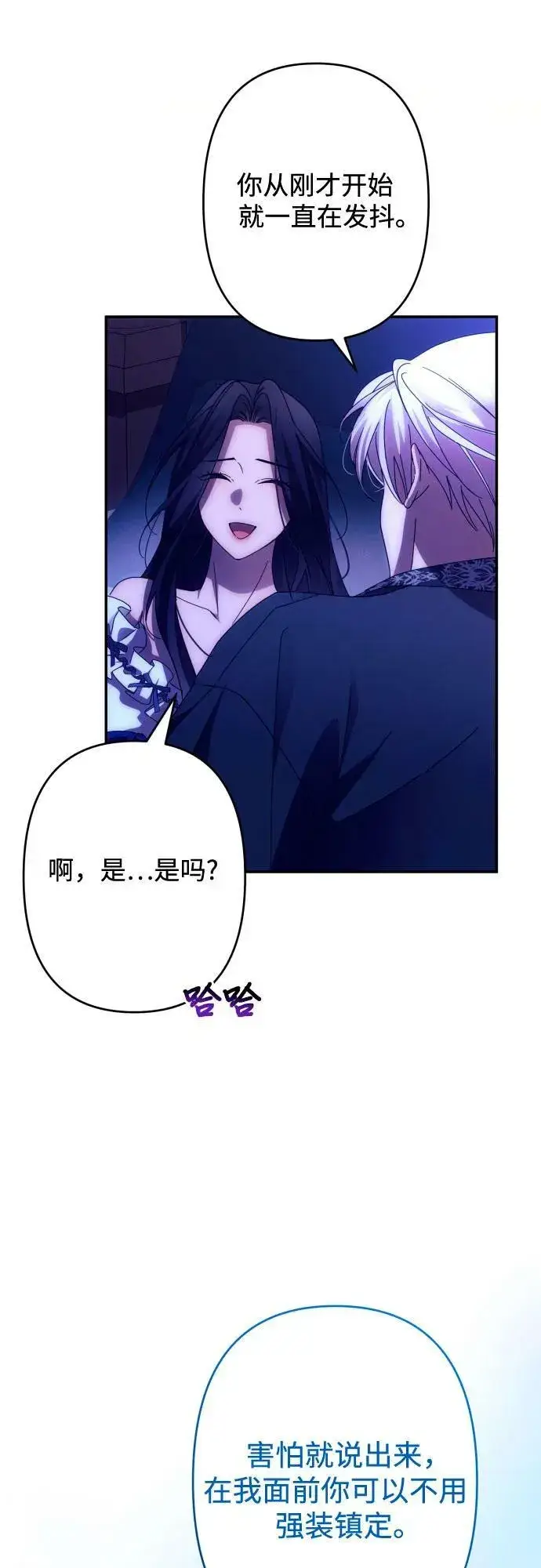 《诱惑北部公爵》第58话图9