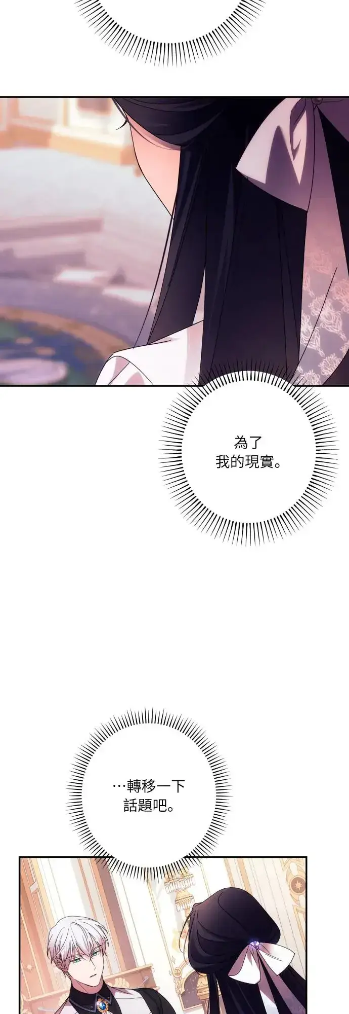 《诱惑北部公爵》第60话图11