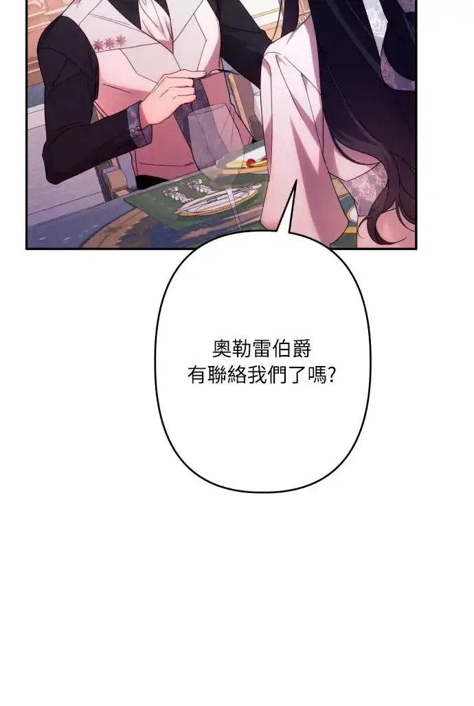 《诱惑北部公爵》第60话图12