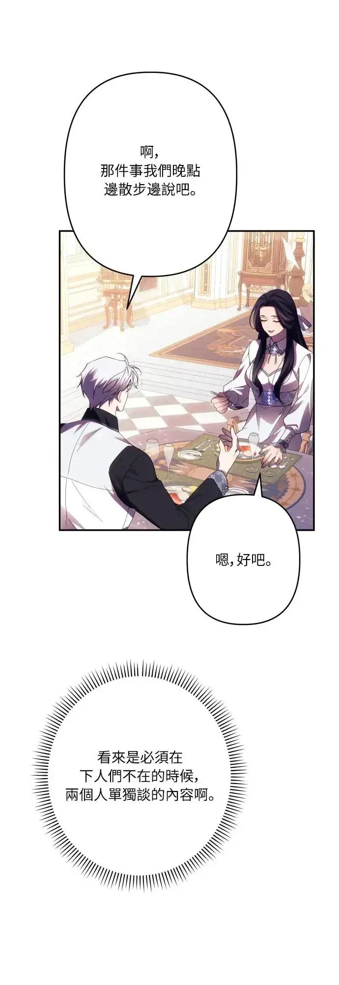《诱惑北部公爵》第60话图13