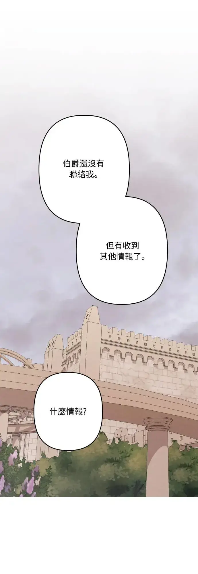 《诱惑北部公爵》第60话图15