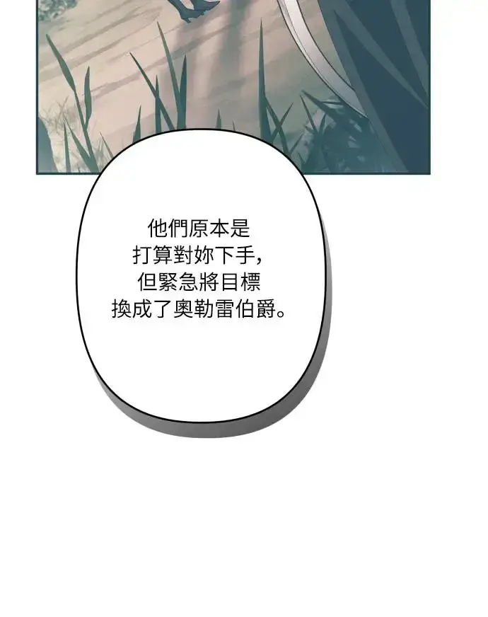 《诱惑北部公爵》第60话图18
