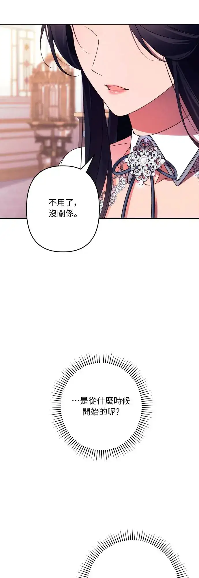 《诱惑北部公爵》第60话图2