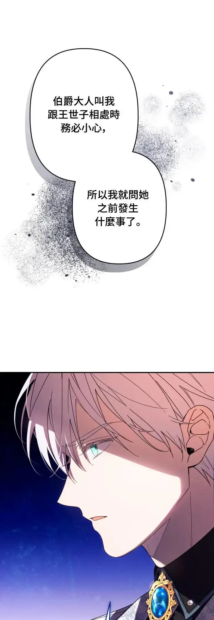 《诱惑北部公爵》第60话图20