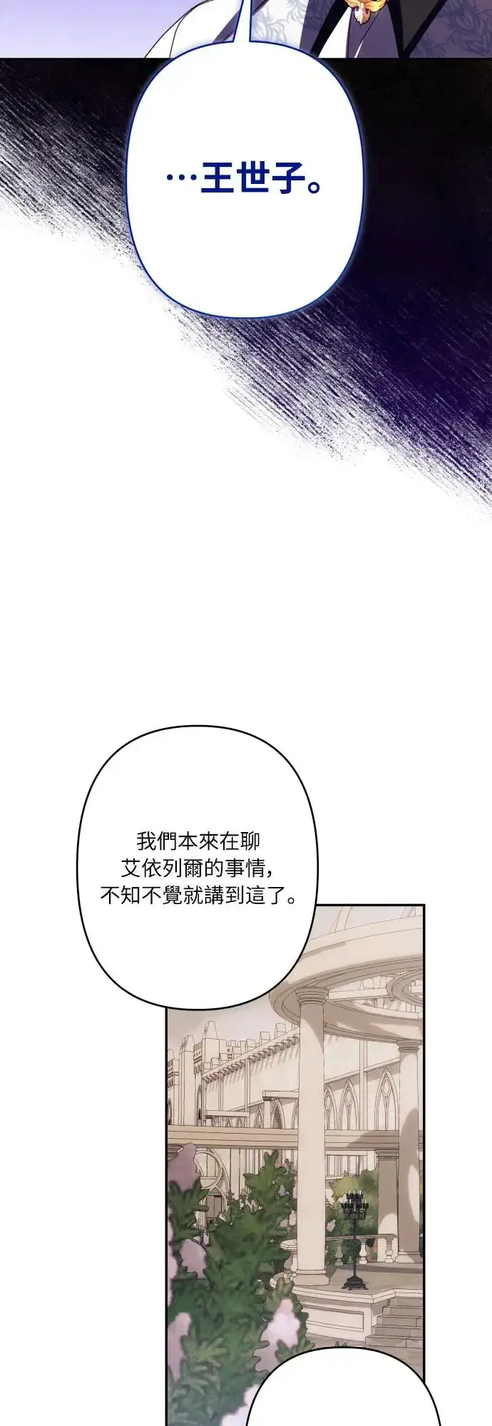 《诱惑北部公爵》第60话图21