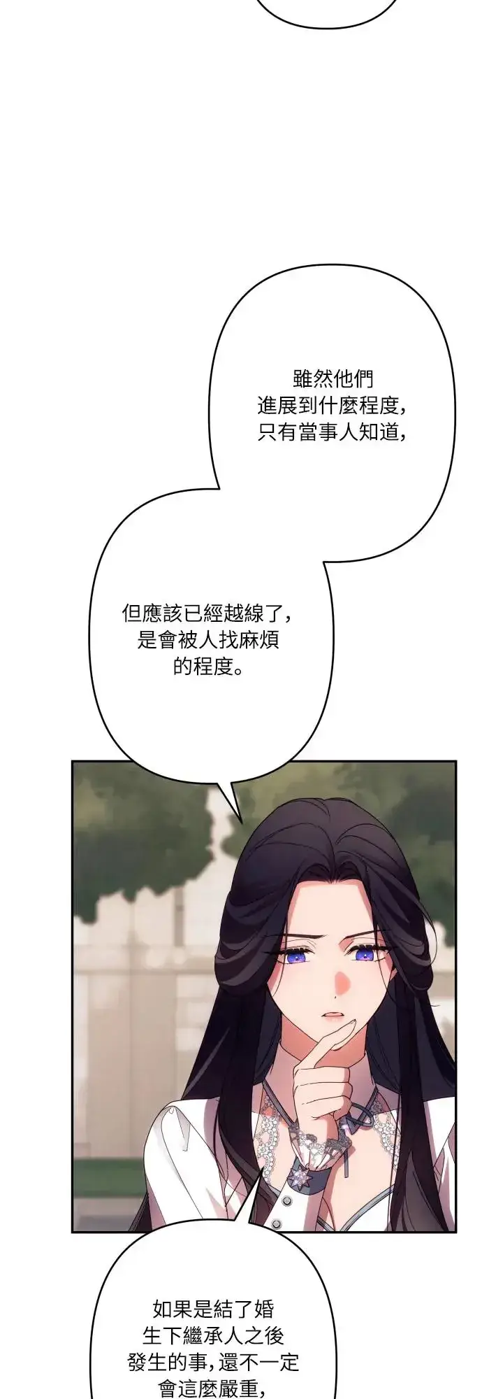 《诱惑北部公爵》第60话图23