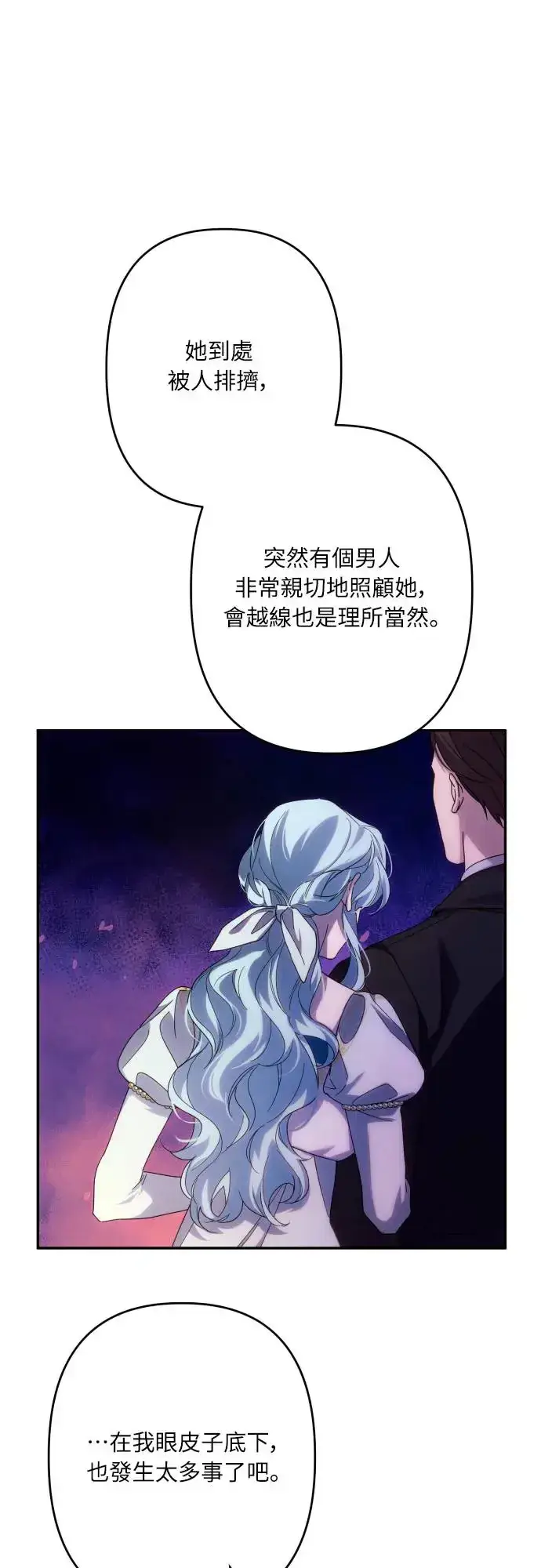 《诱惑北部公爵》第60话图25