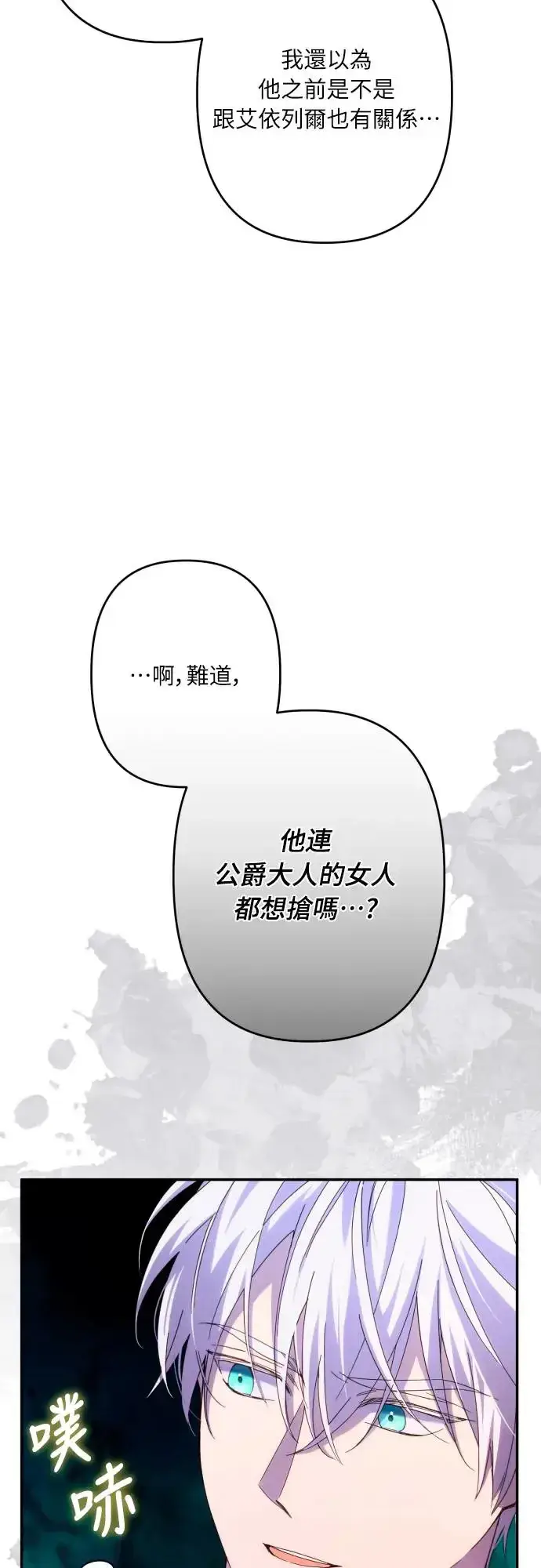 《诱惑北部公爵》第60话图28