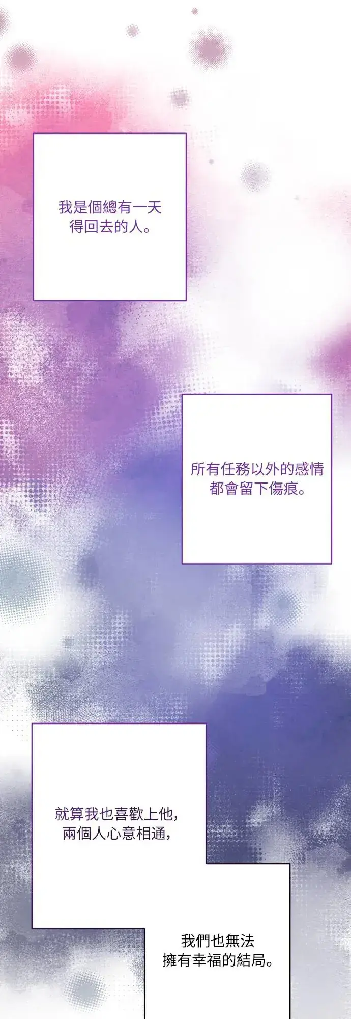 《诱惑北部公爵》第60话图4