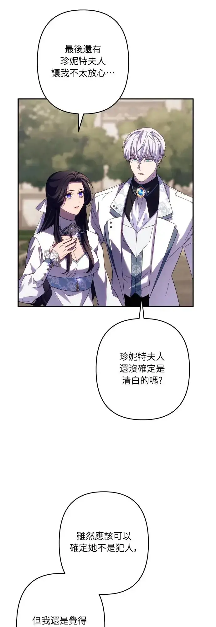 《诱惑北部公爵》第60话图42