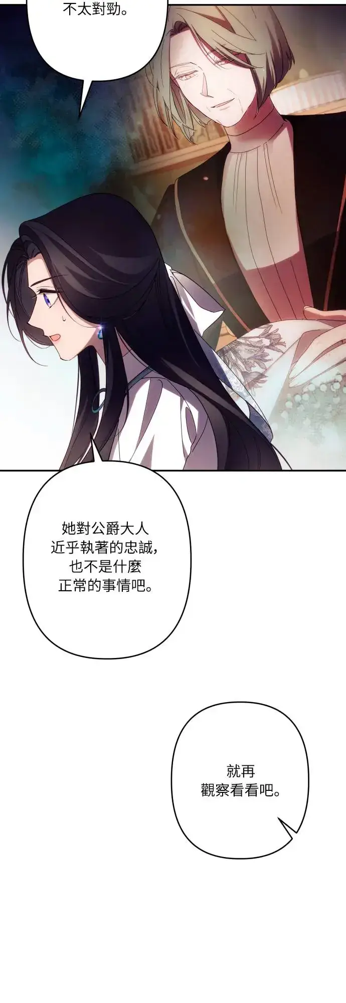 《诱惑北部公爵》第60话图43