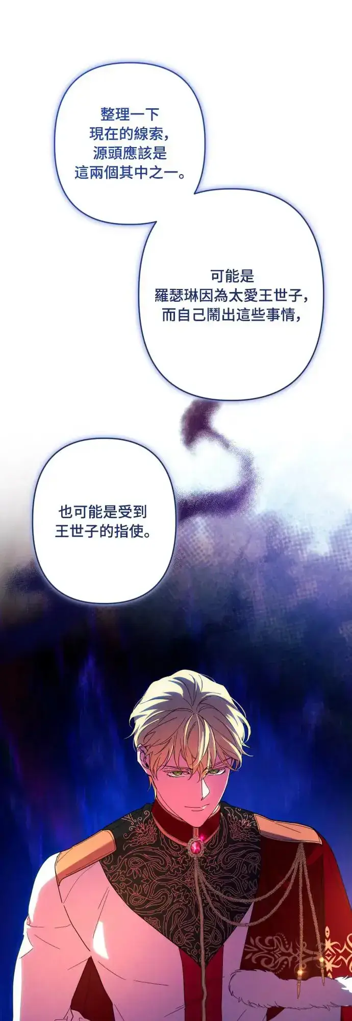 《诱惑北部公爵》第60话图44