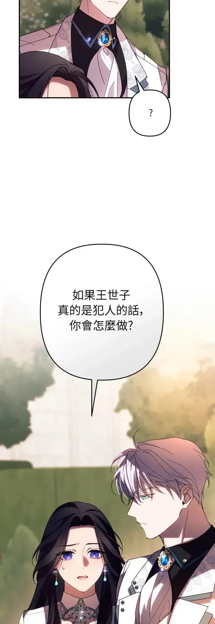 《诱惑北部公爵》第60话图47