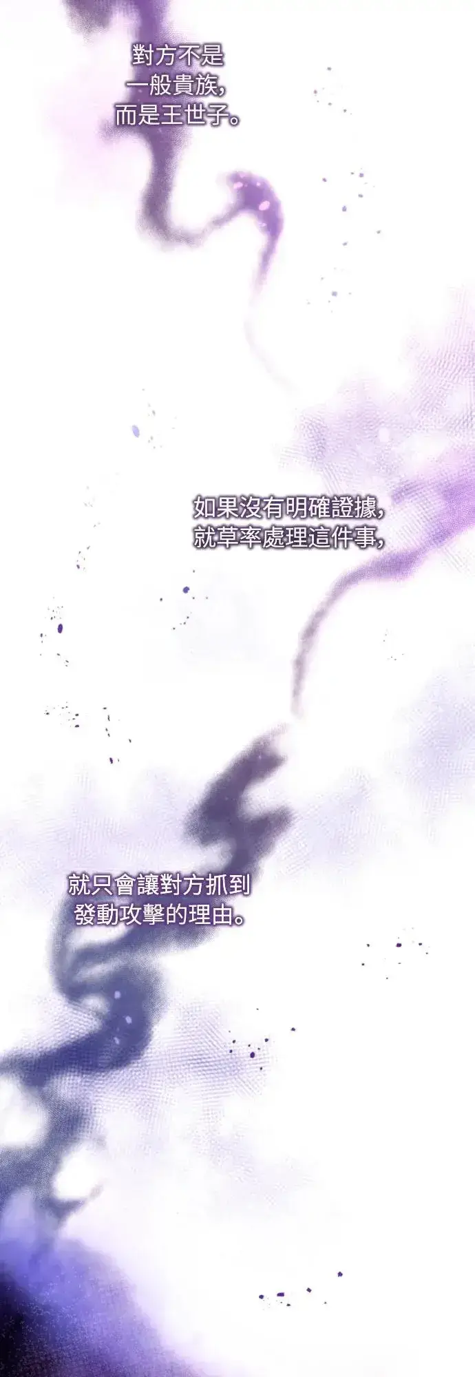《诱惑北部公爵》第60话图49