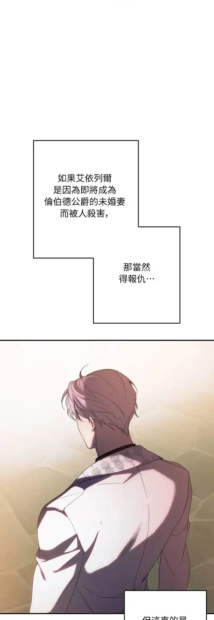 《诱惑北部公爵》第60话图52