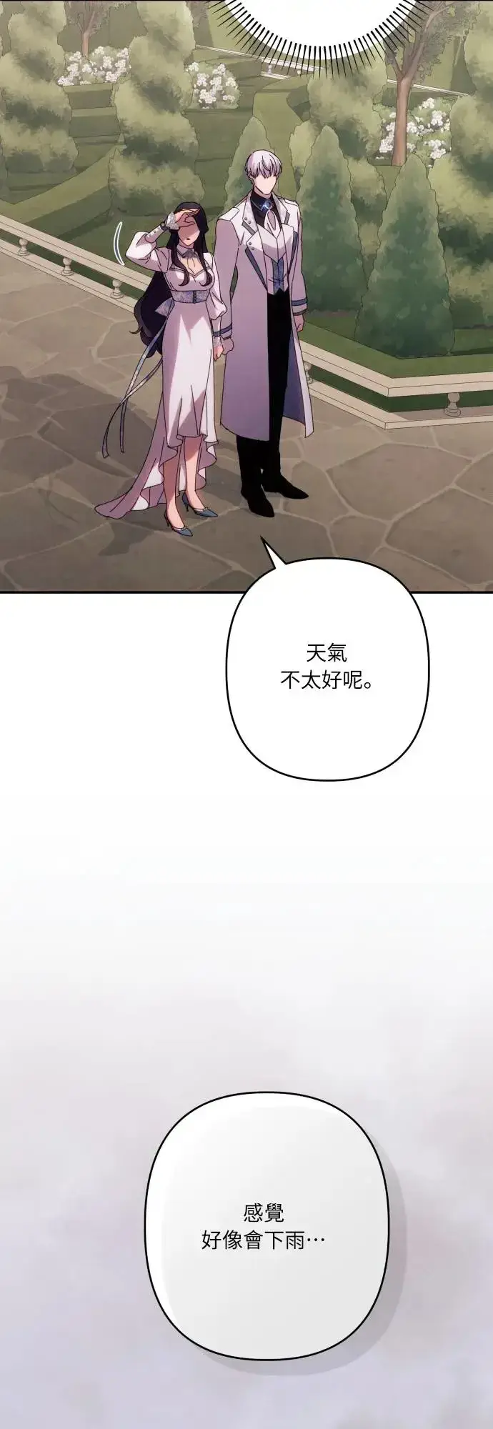 《诱惑北部公爵》第60话图57