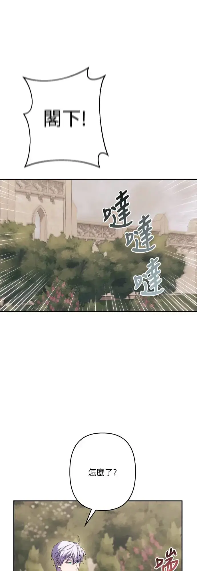 《诱惑北部公爵》第60话图59