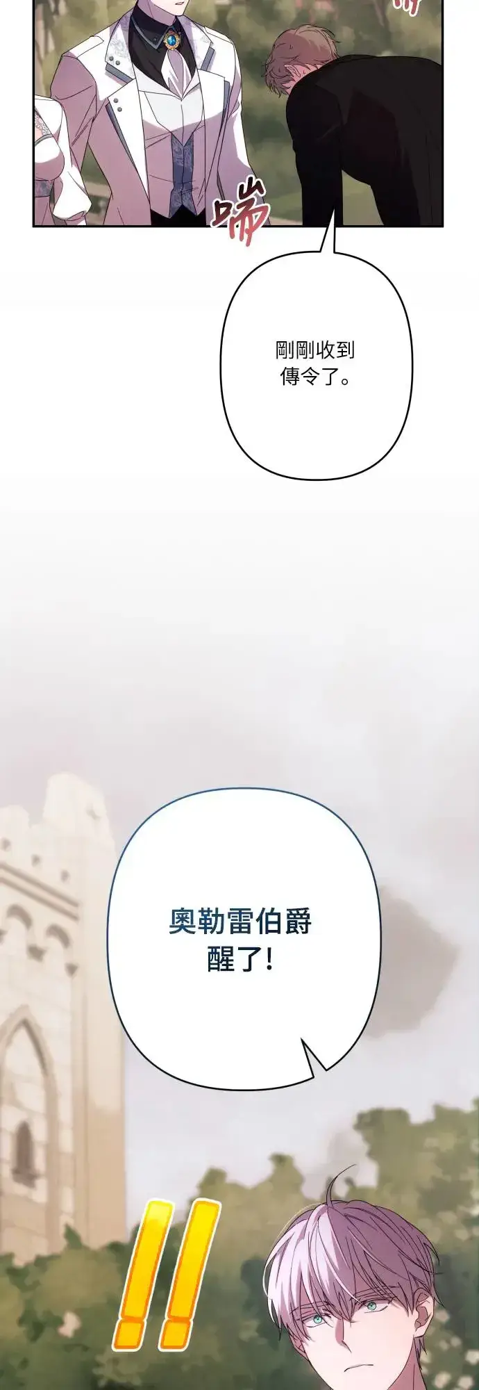 《诱惑北部公爵》第60话图60