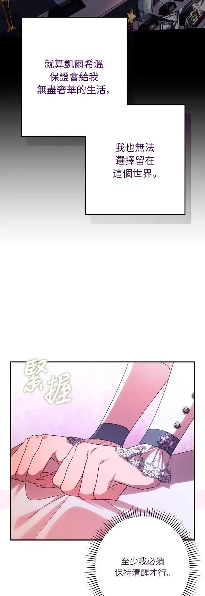 《诱惑北部公爵》第60话图8
