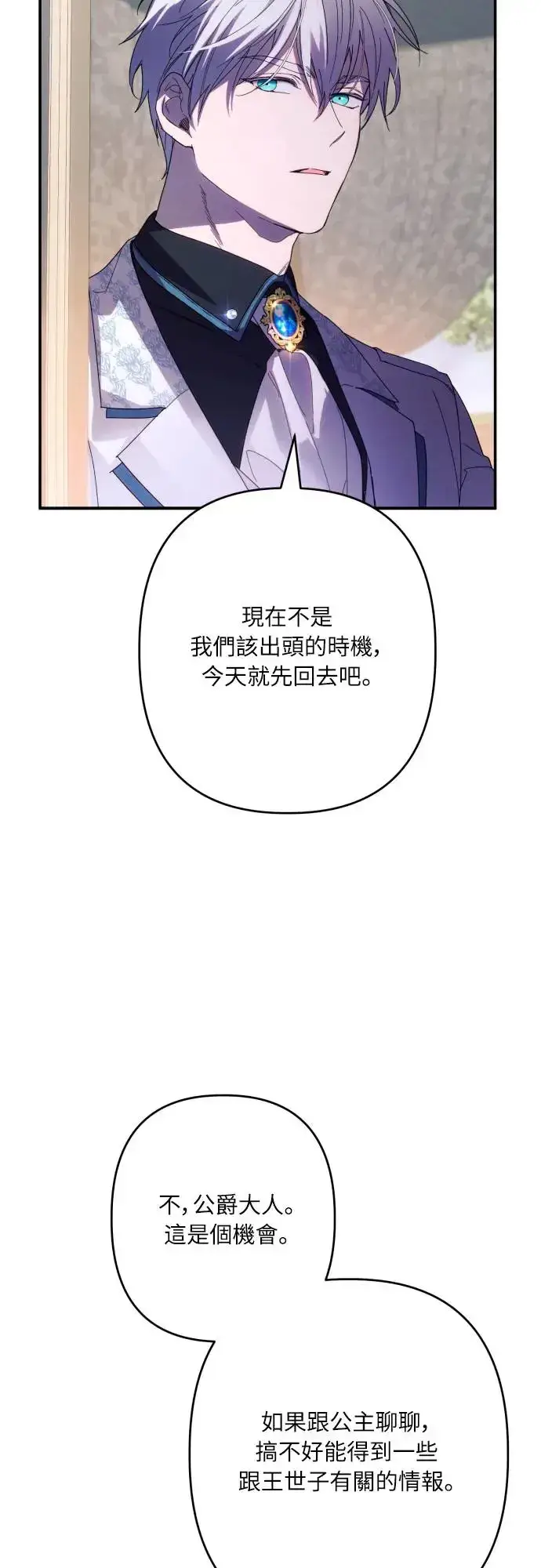 《诱惑北部公爵》第61话图12