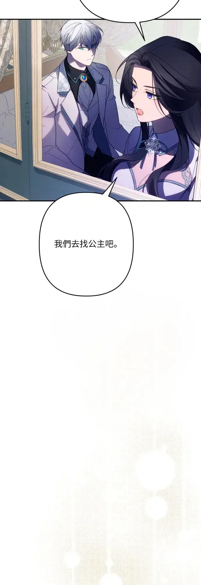 《诱惑北部公爵》第61话图13