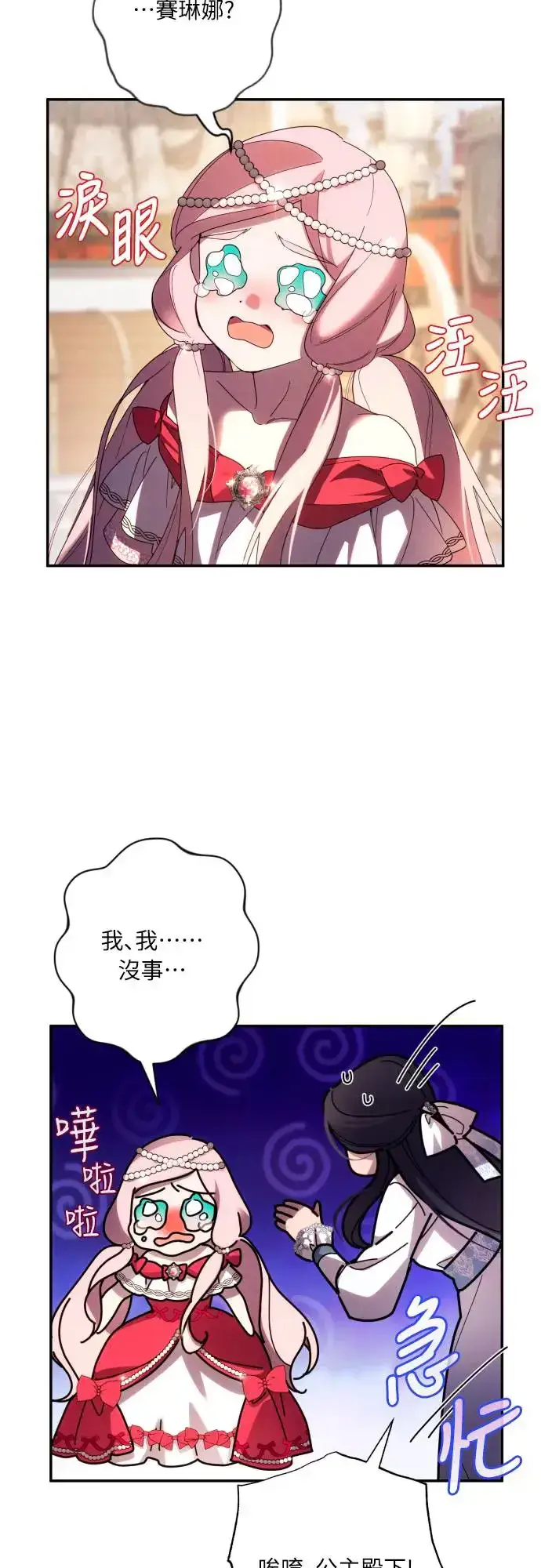 《诱惑北部公爵》第61话图16