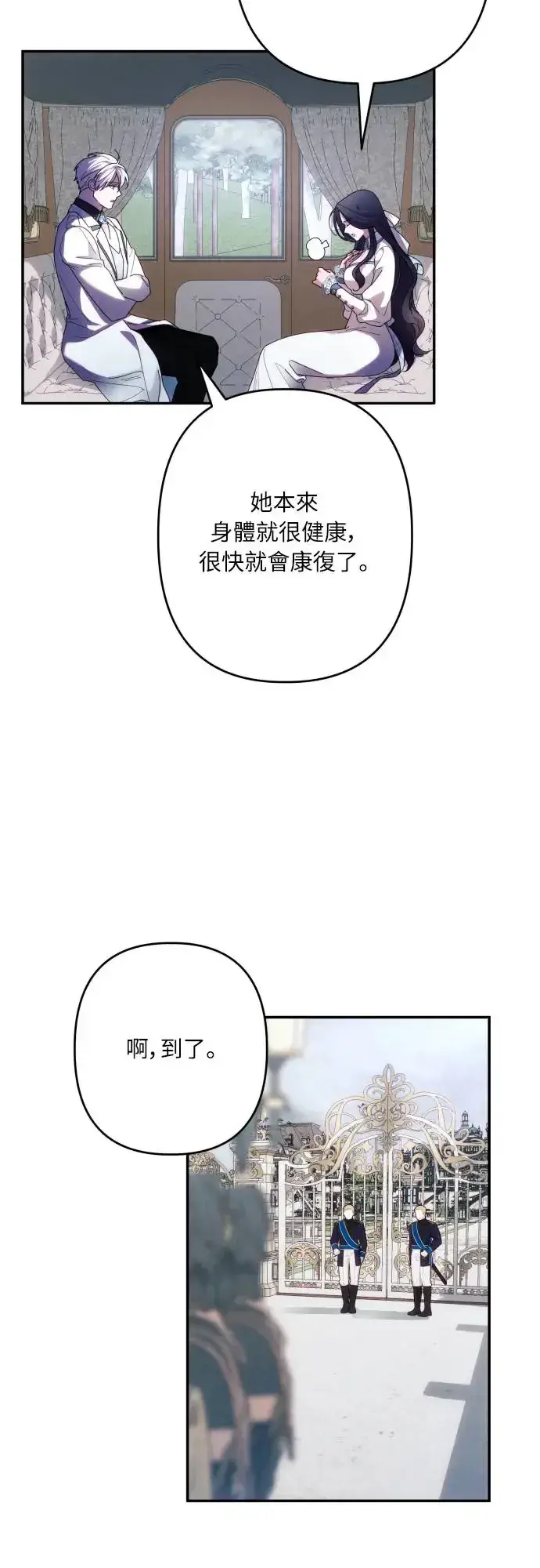 《诱惑北部公爵》第61话图2