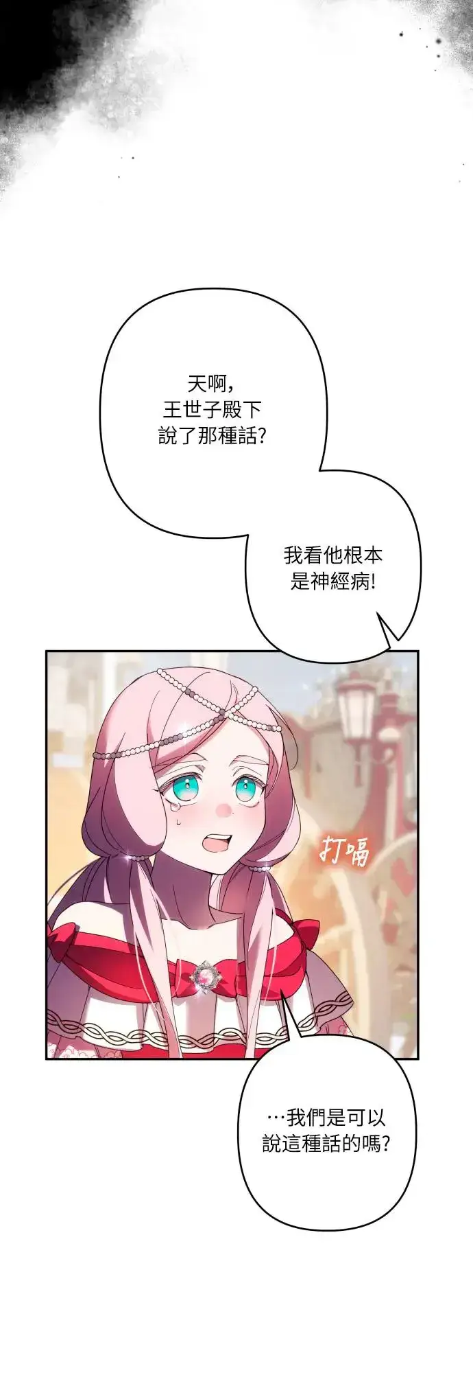 《诱惑北部公爵》第61话图23