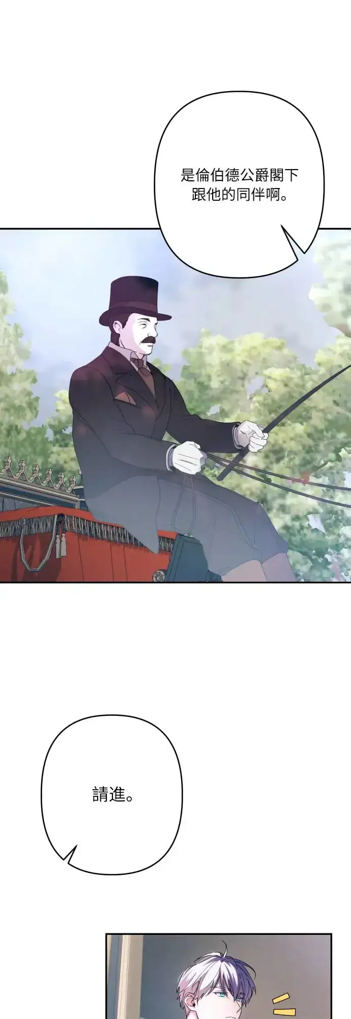 《诱惑北部公爵》第61话图3