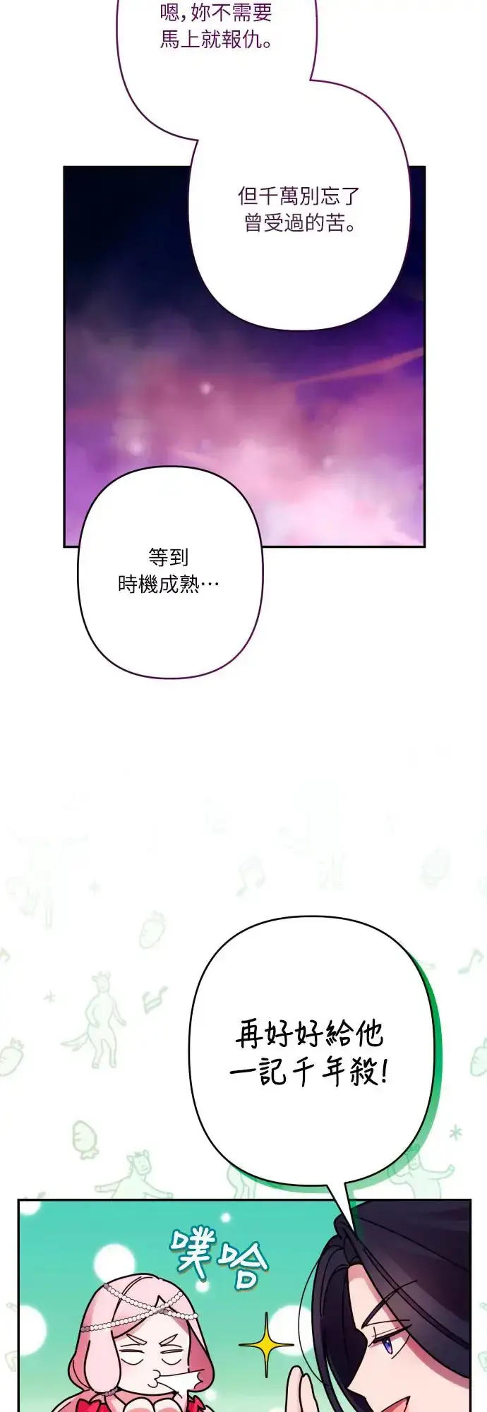《诱惑北部公爵》第61话图32