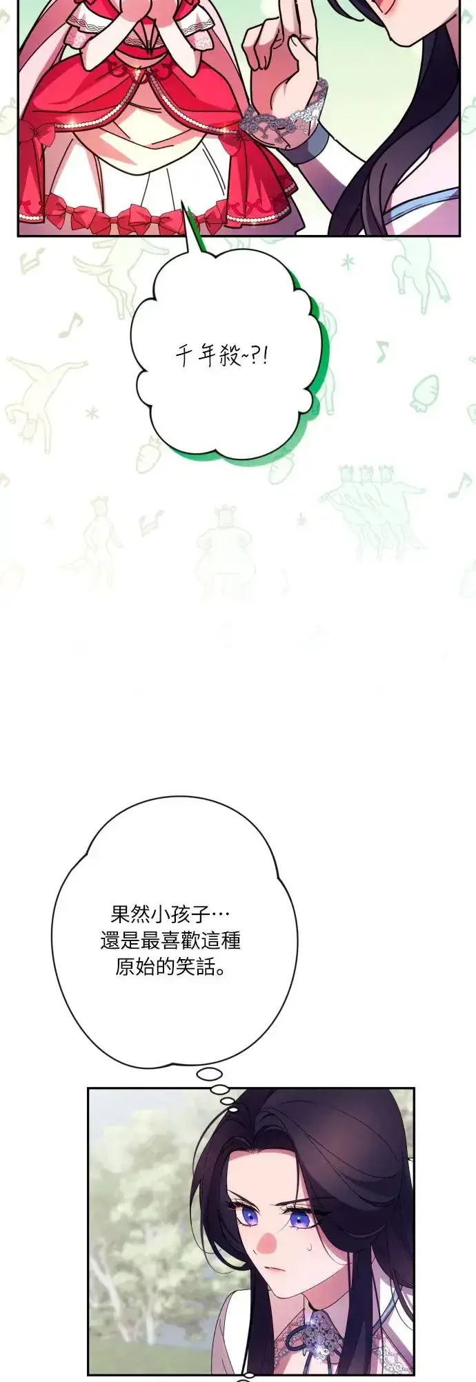 《诱惑北部公爵》第61话图33