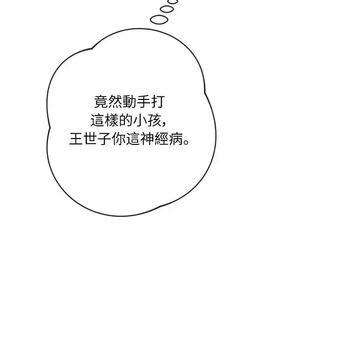 《诱惑北部公爵》第61话图34