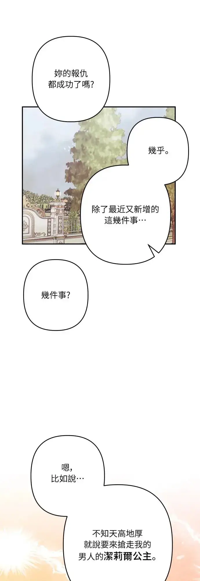 《诱惑北部公爵》第61话图36