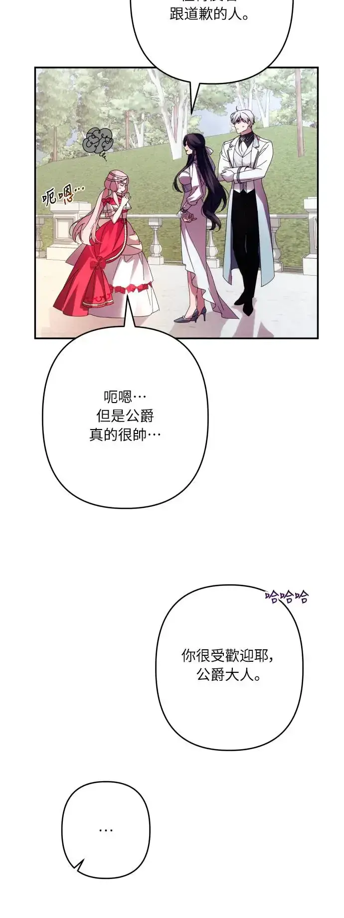 《诱惑北部公爵》第61话图38