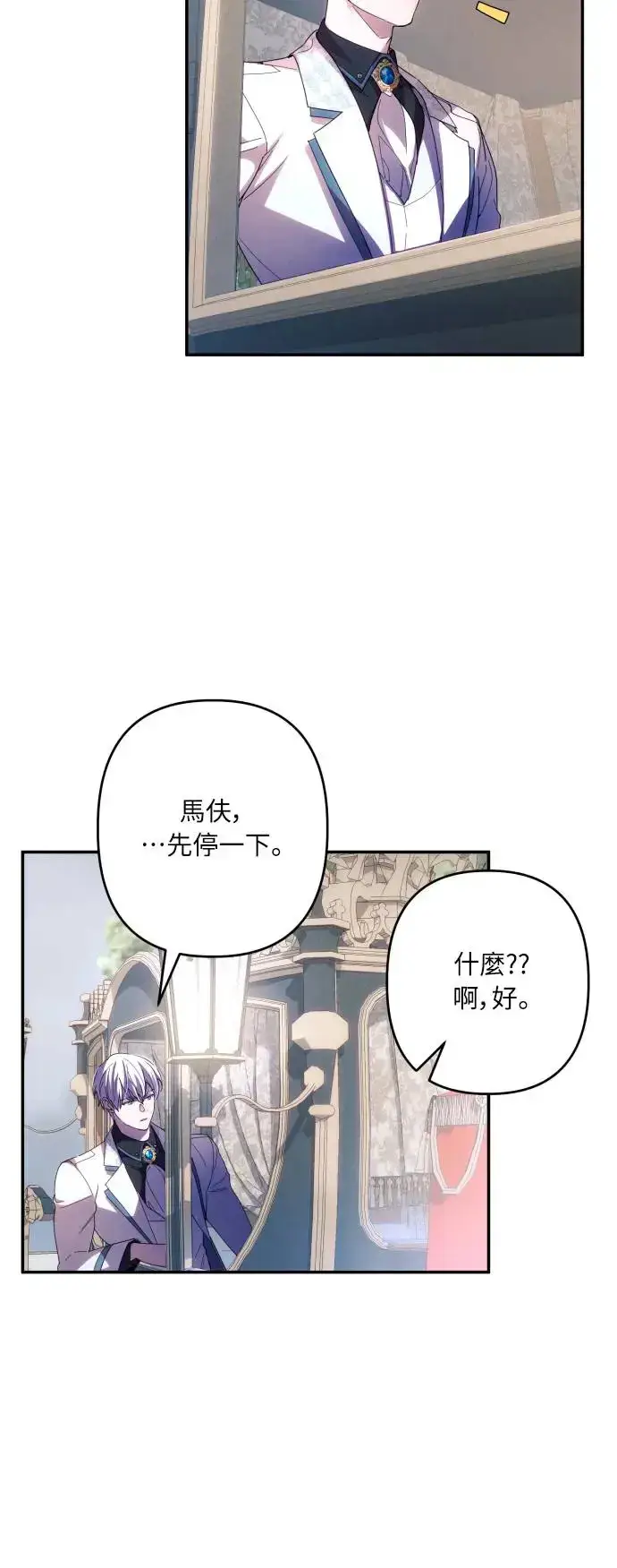 《诱惑北部公爵》第61话图4
