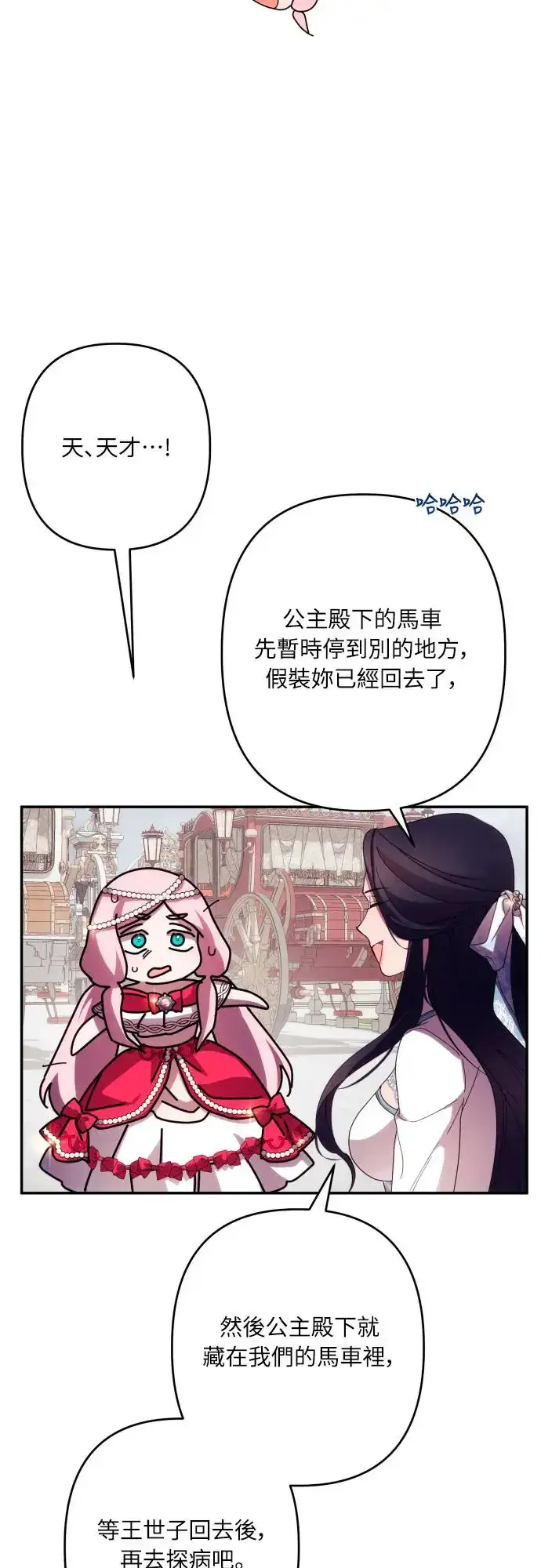 《诱惑北部公爵》第61话图42