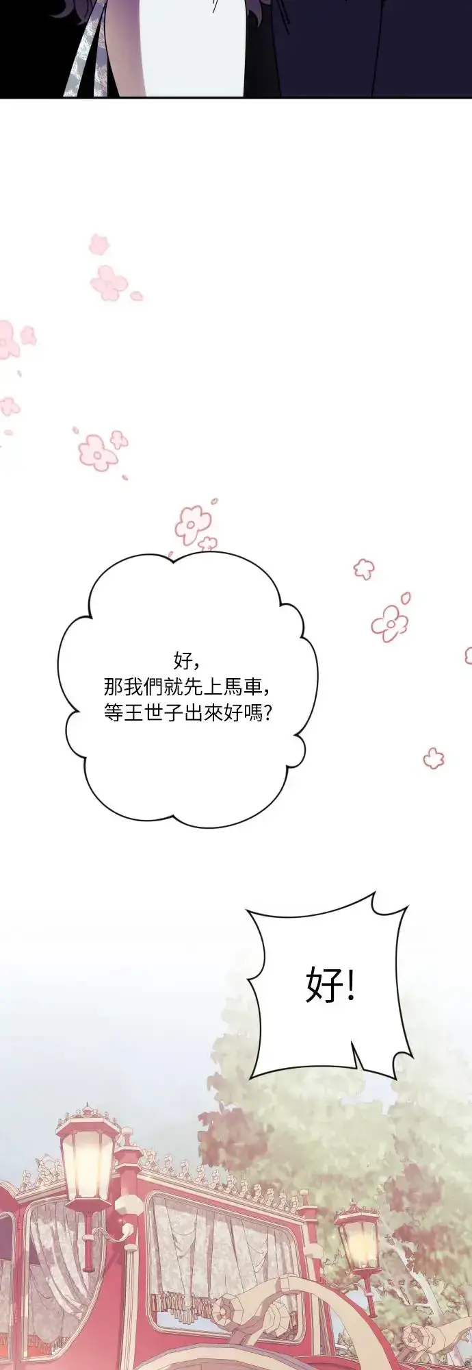 《诱惑北部公爵》第61话图46