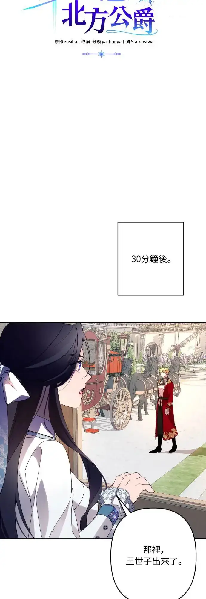 《诱惑北部公爵》第61话图48