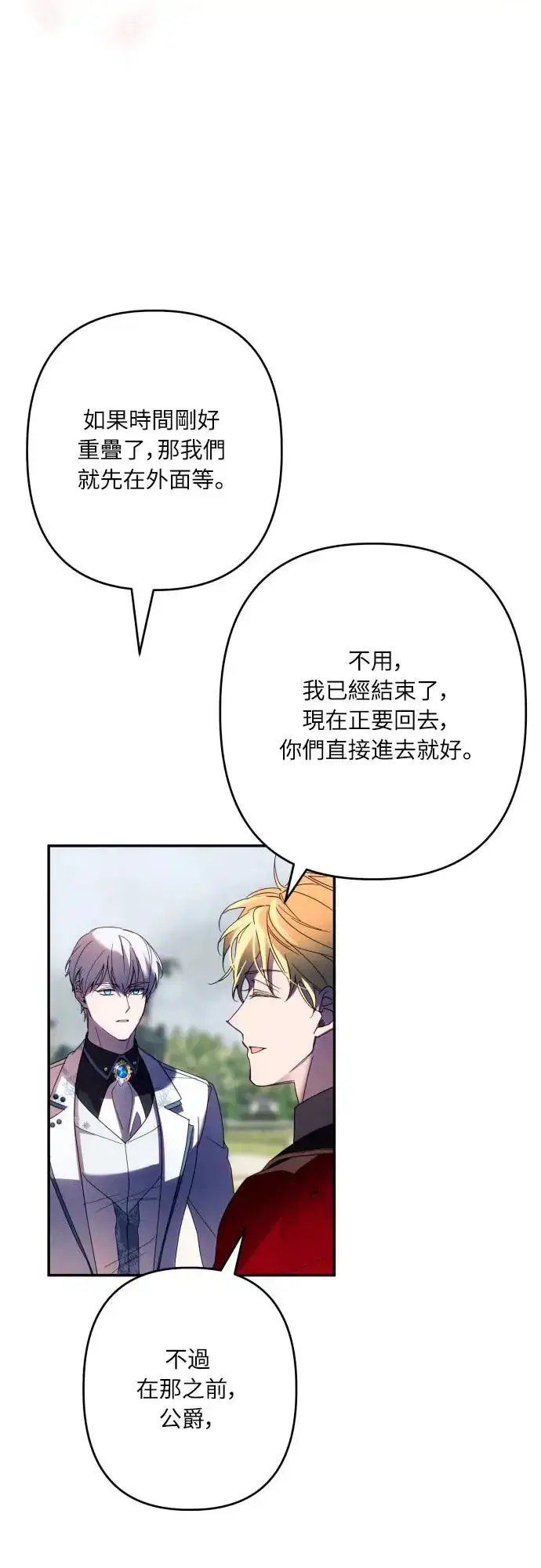 《诱惑北部公爵》第61话图53