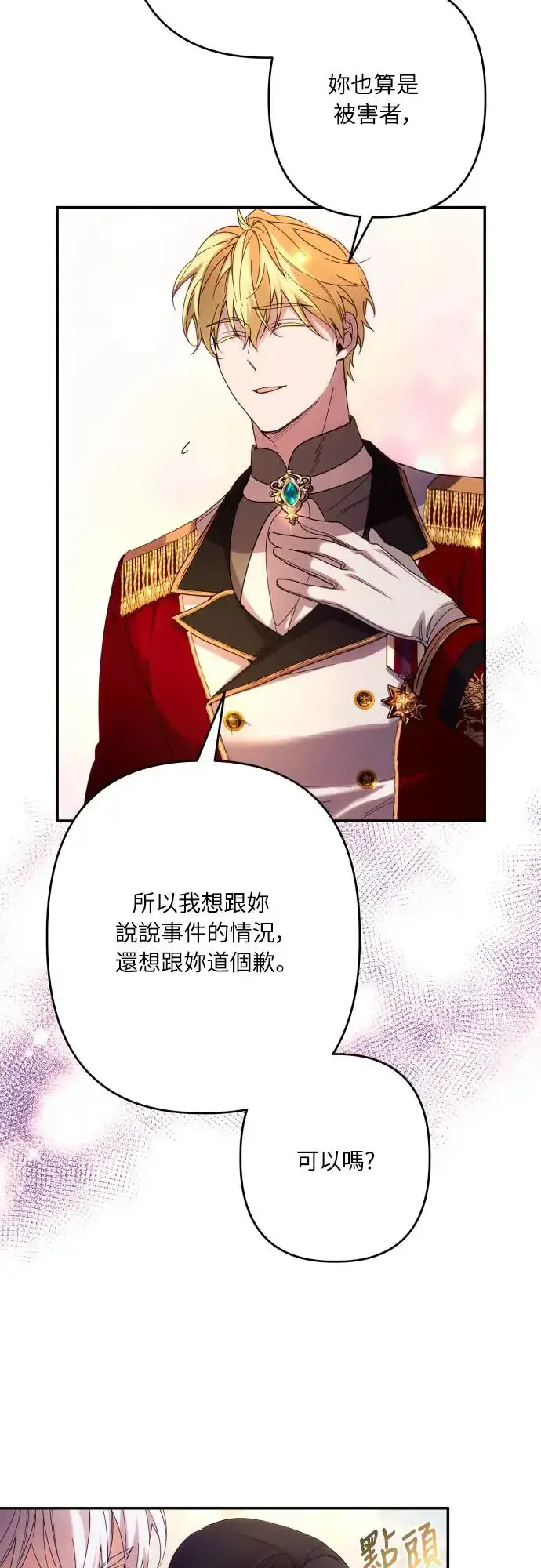 《诱惑北部公爵》第61话图56