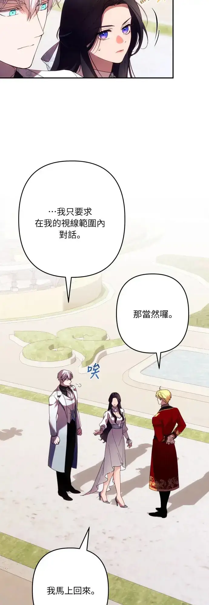 《诱惑北部公爵》第61话图57