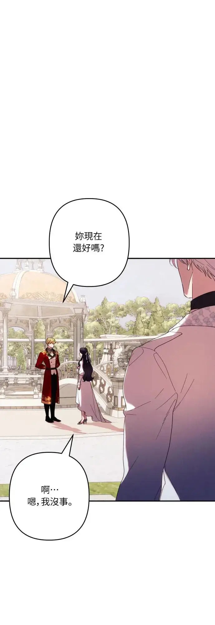 《诱惑北部公爵》第61话图59